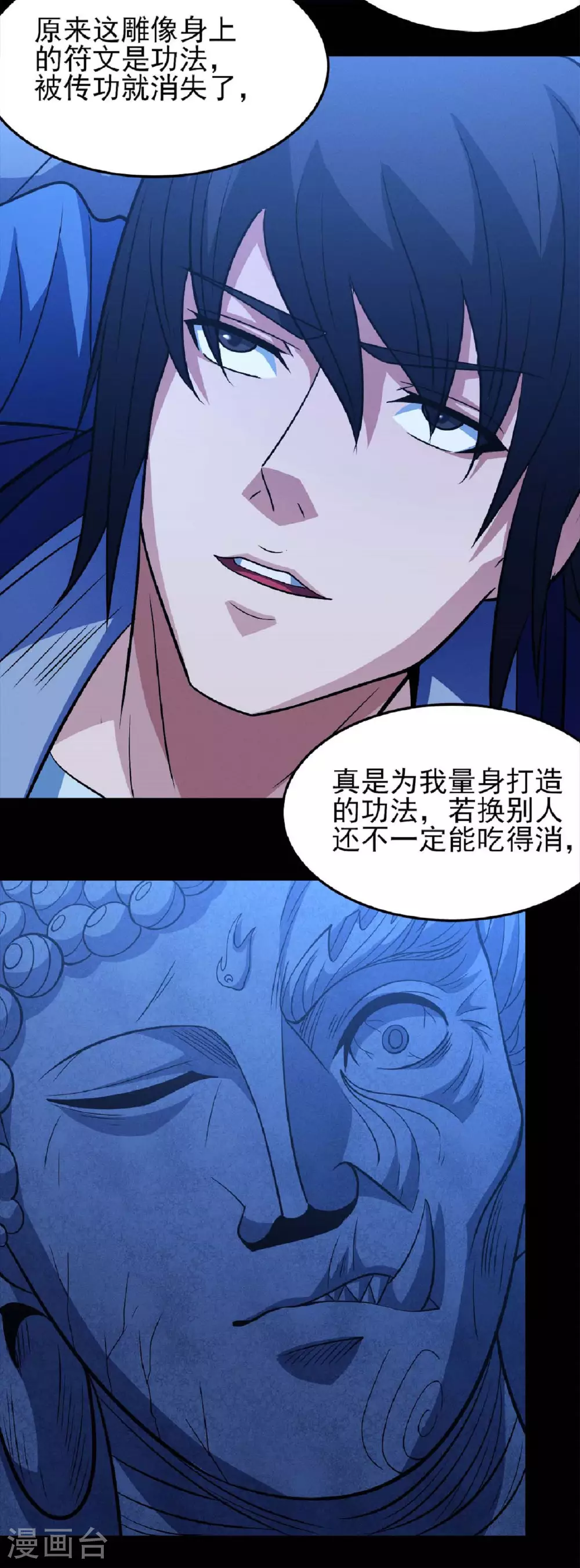 第213话2 奇遇 第24页