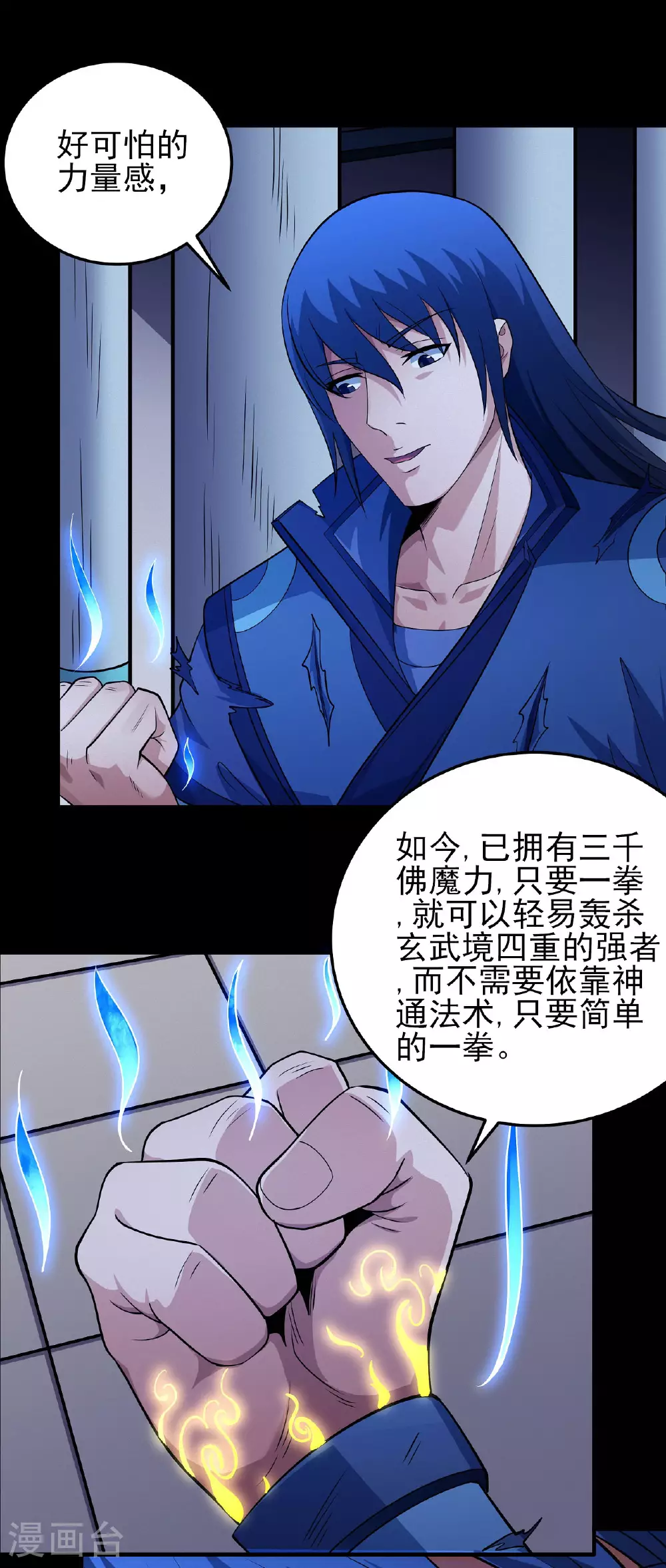 第213话3 奇遇 第8页