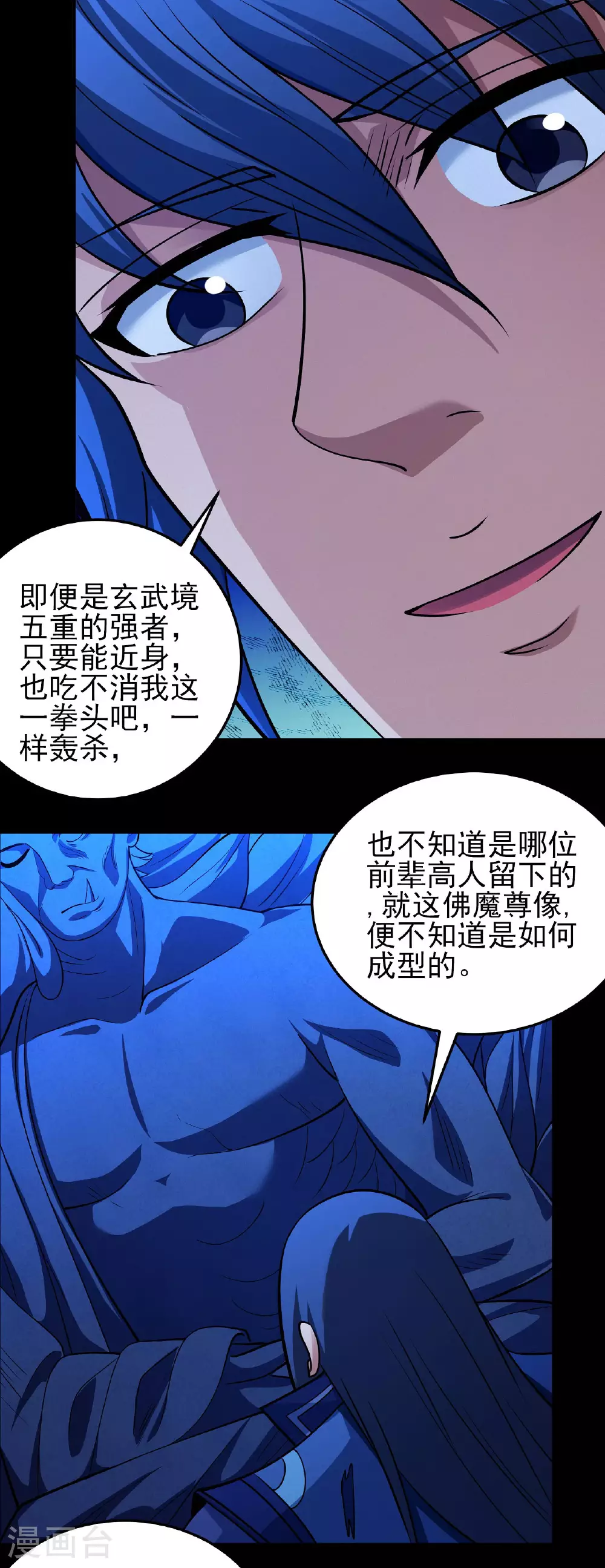 第213话3 奇遇 第9页