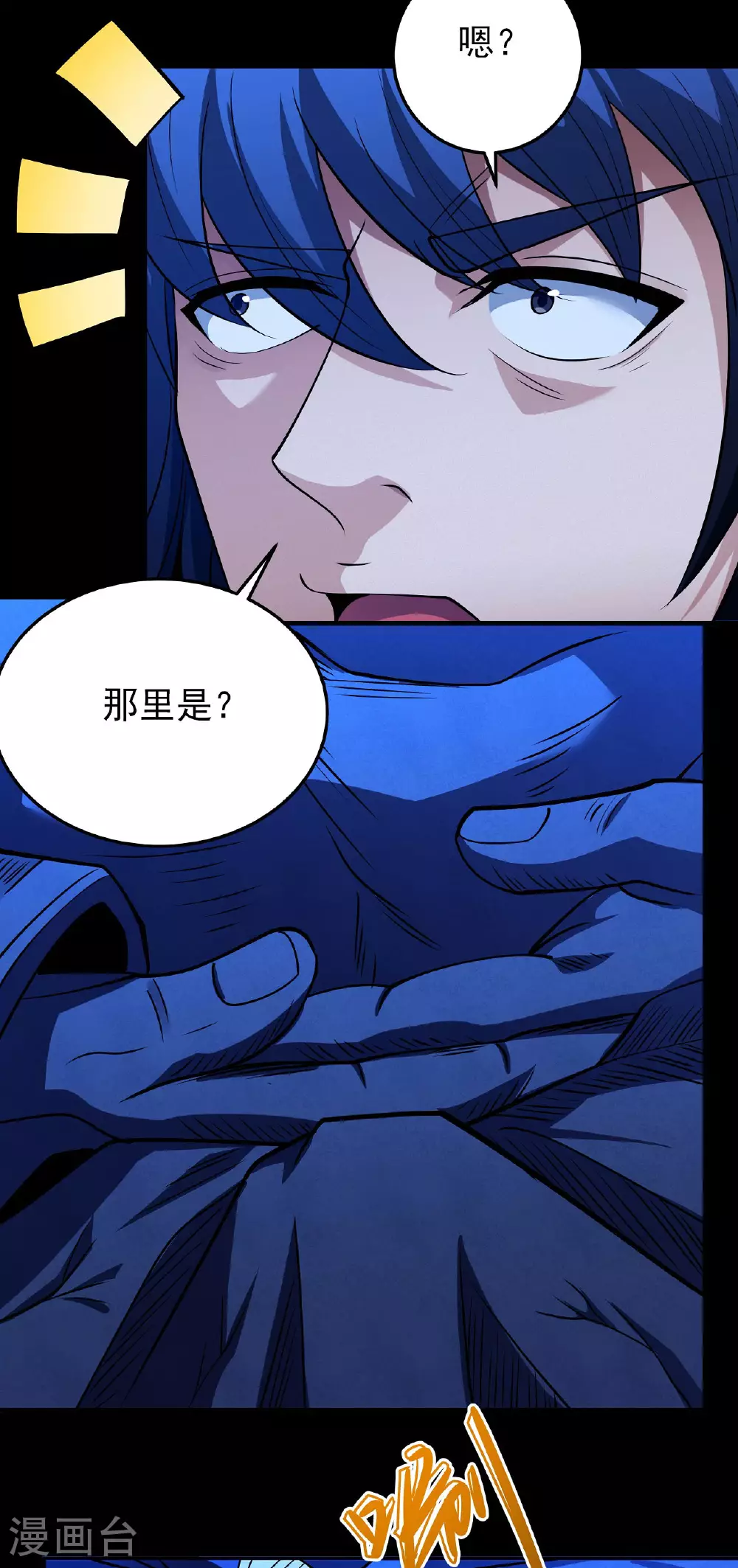 第213话3 奇遇 第11页