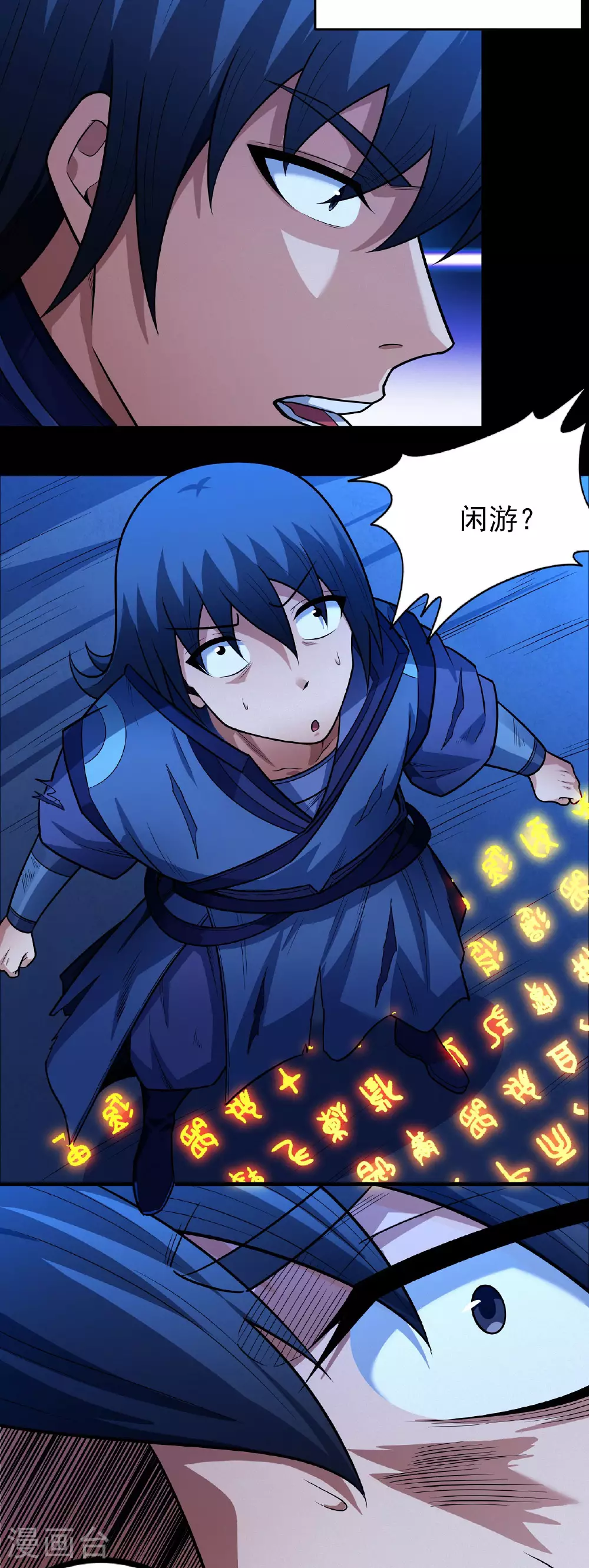 第213话3 奇遇 第16页