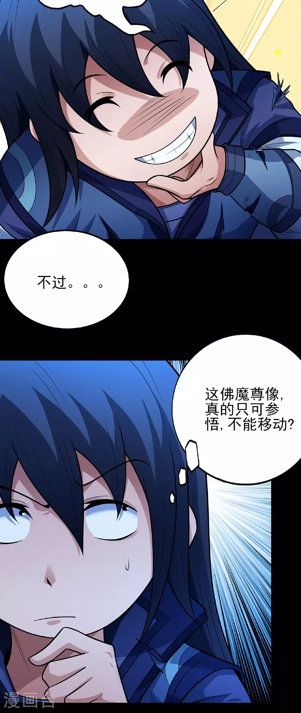 第213话3 奇遇 第18页