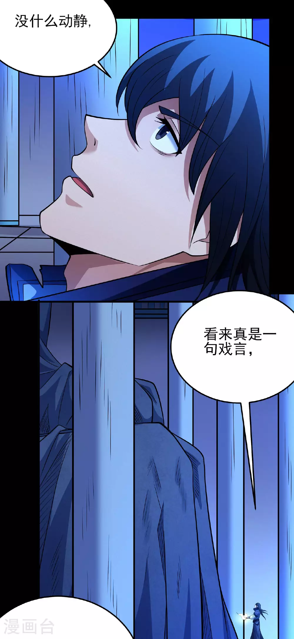 第213话3 奇遇 第20页