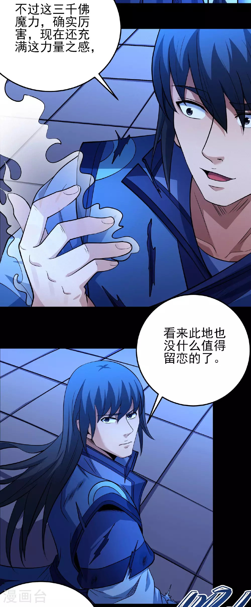 第213话3 奇遇 第21页