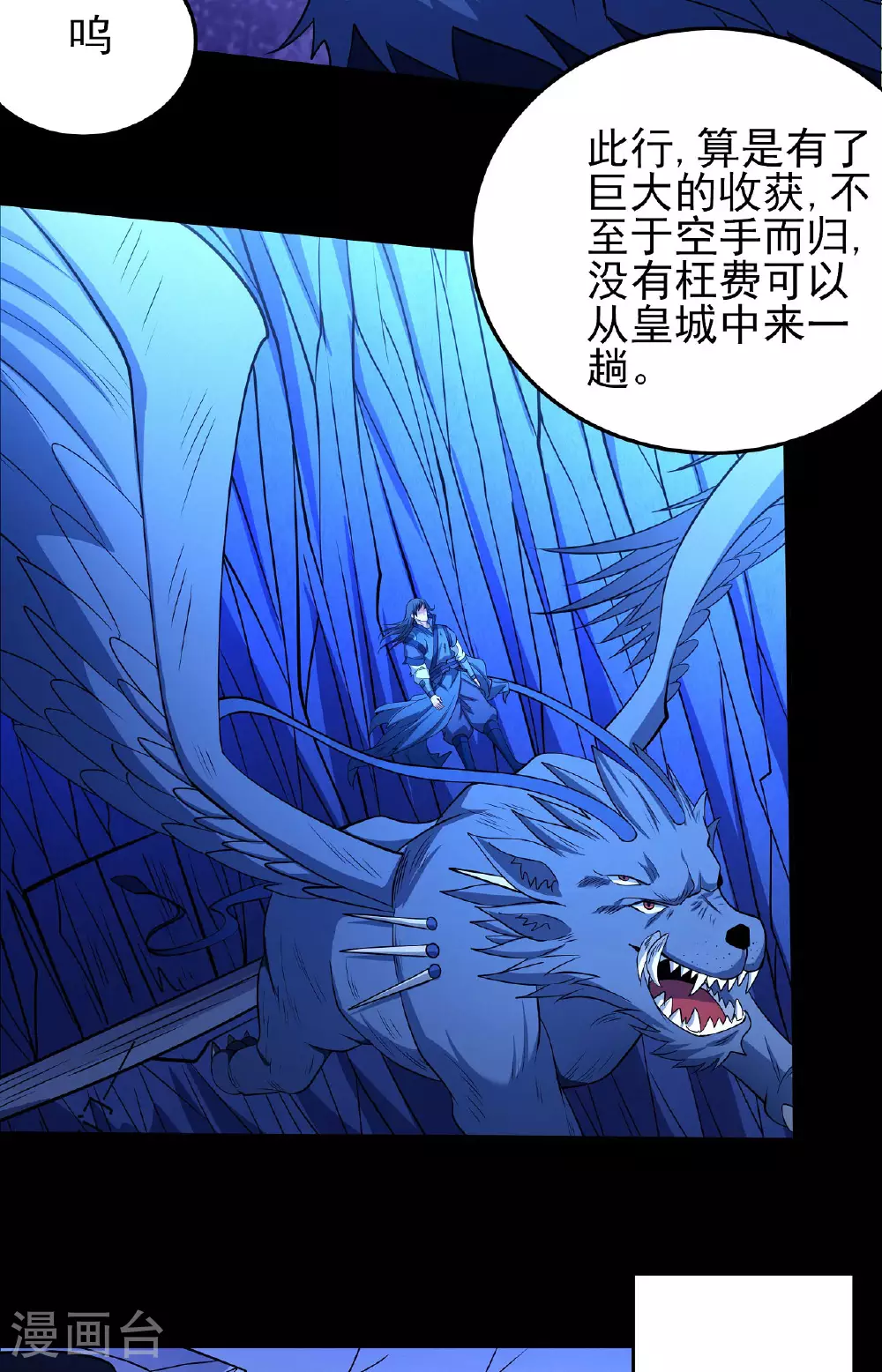 第213话3 奇遇 第23页