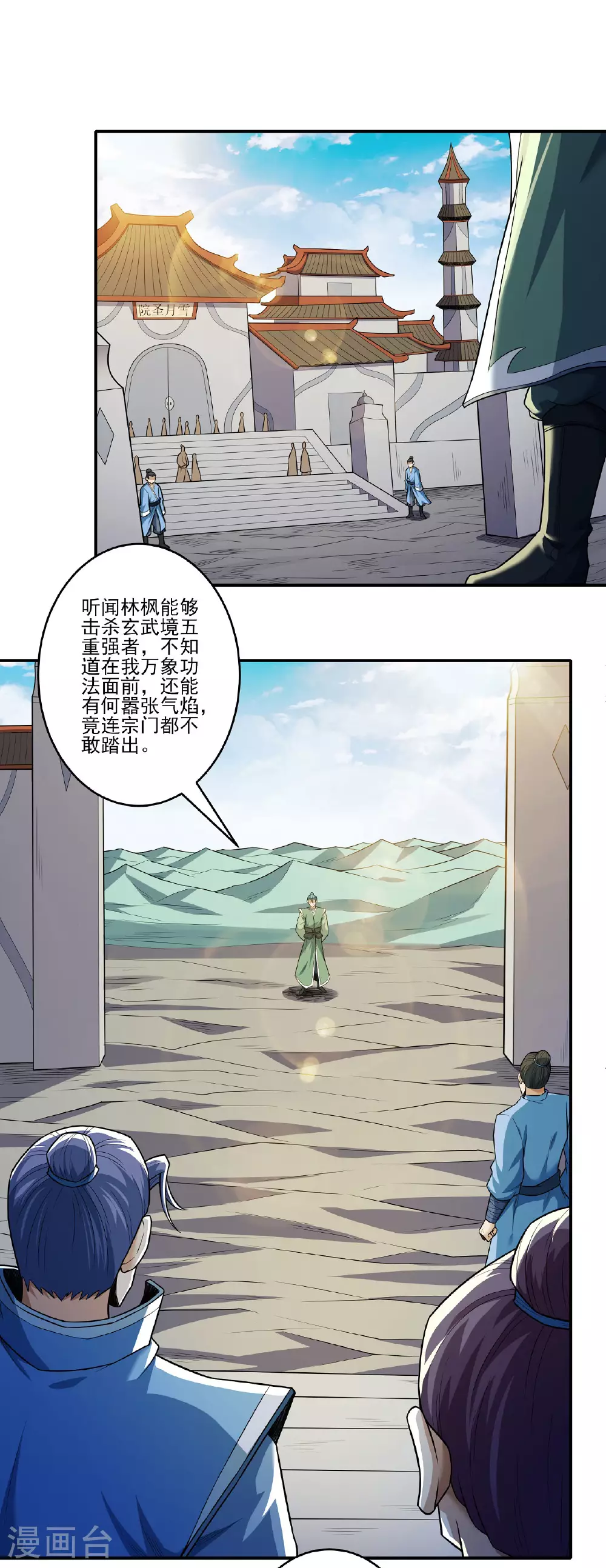 第214话1 三千佛魔力 第2页