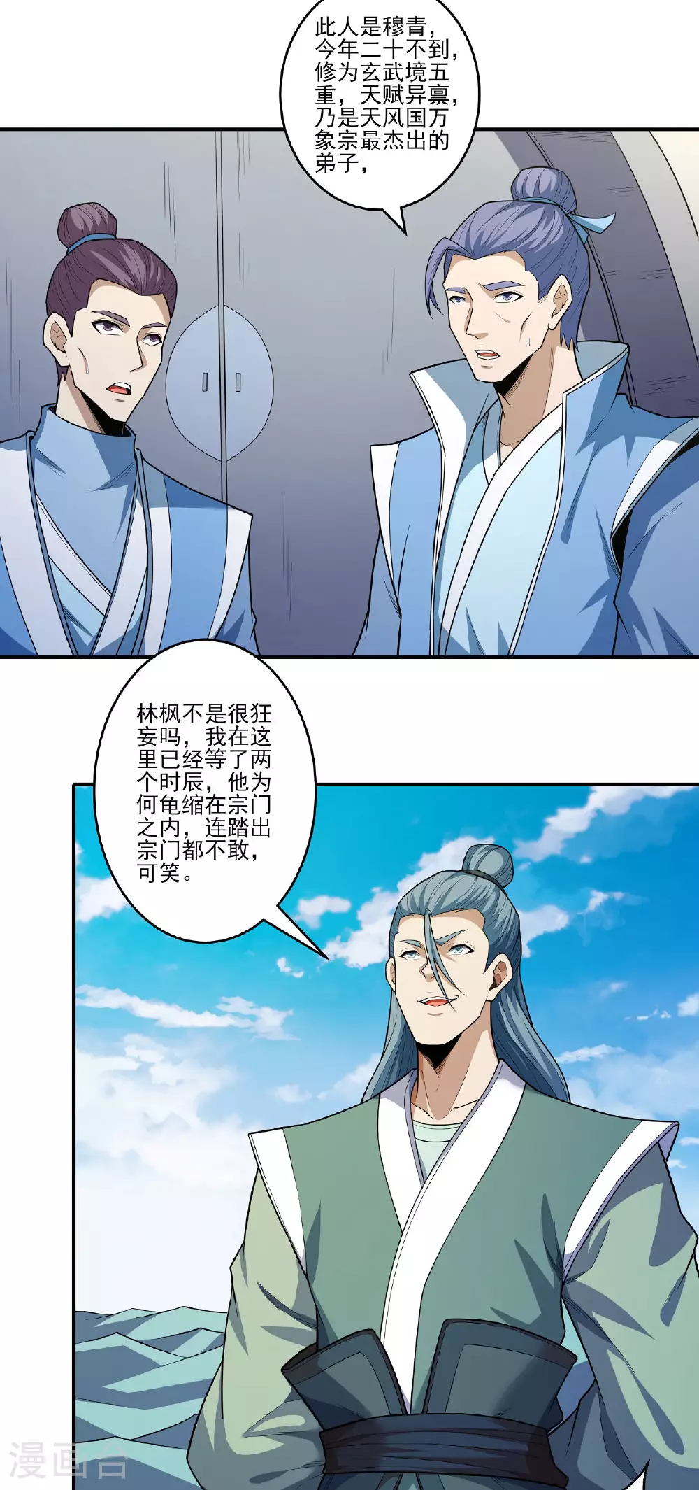 第214话1 三千佛魔力 第3页