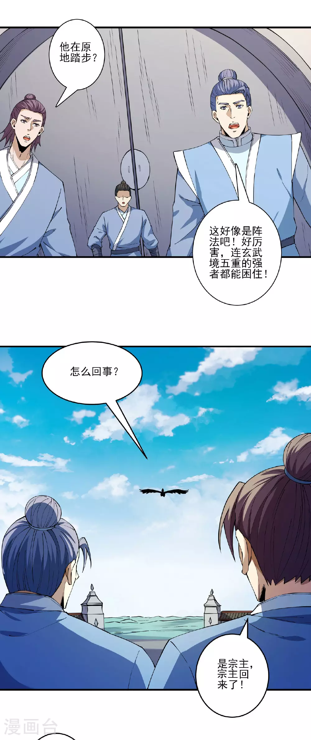 第214话1 三千佛魔力 第11页