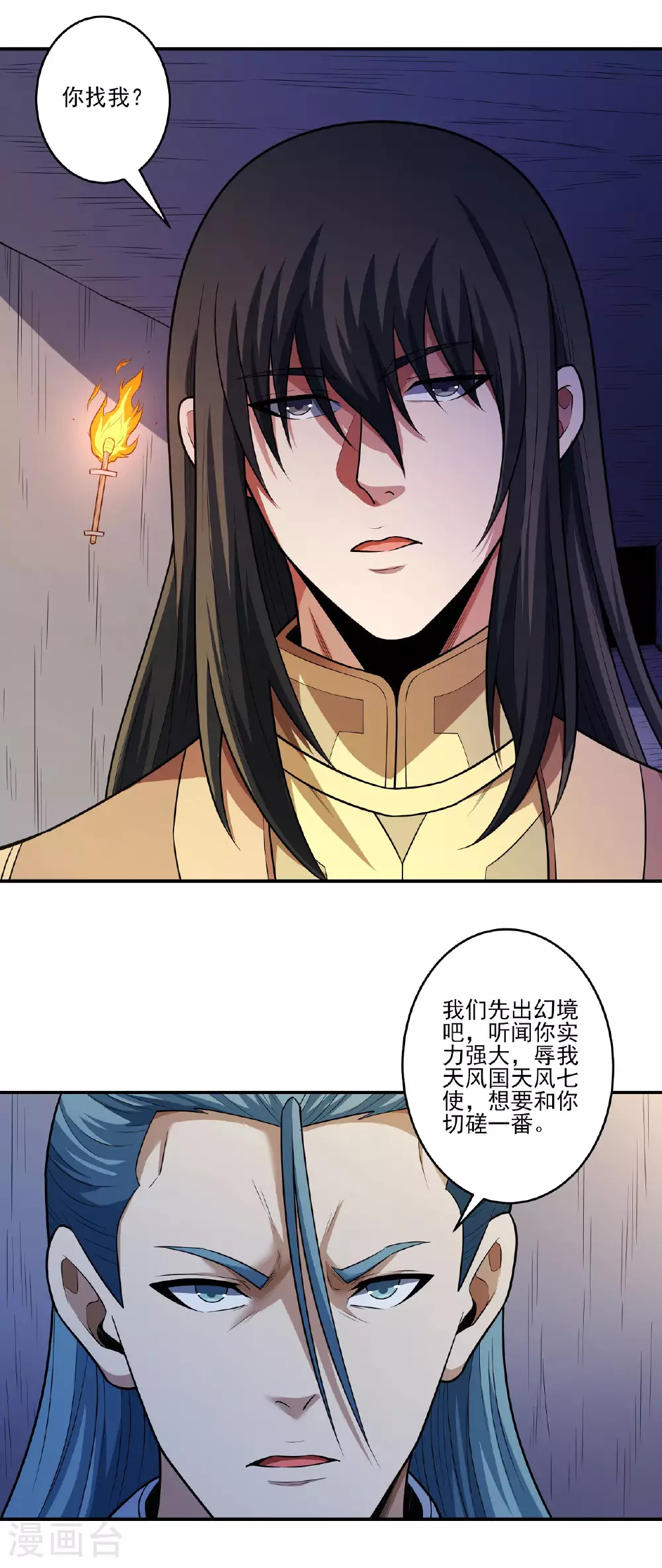 第214话1 三千佛魔力 第17页