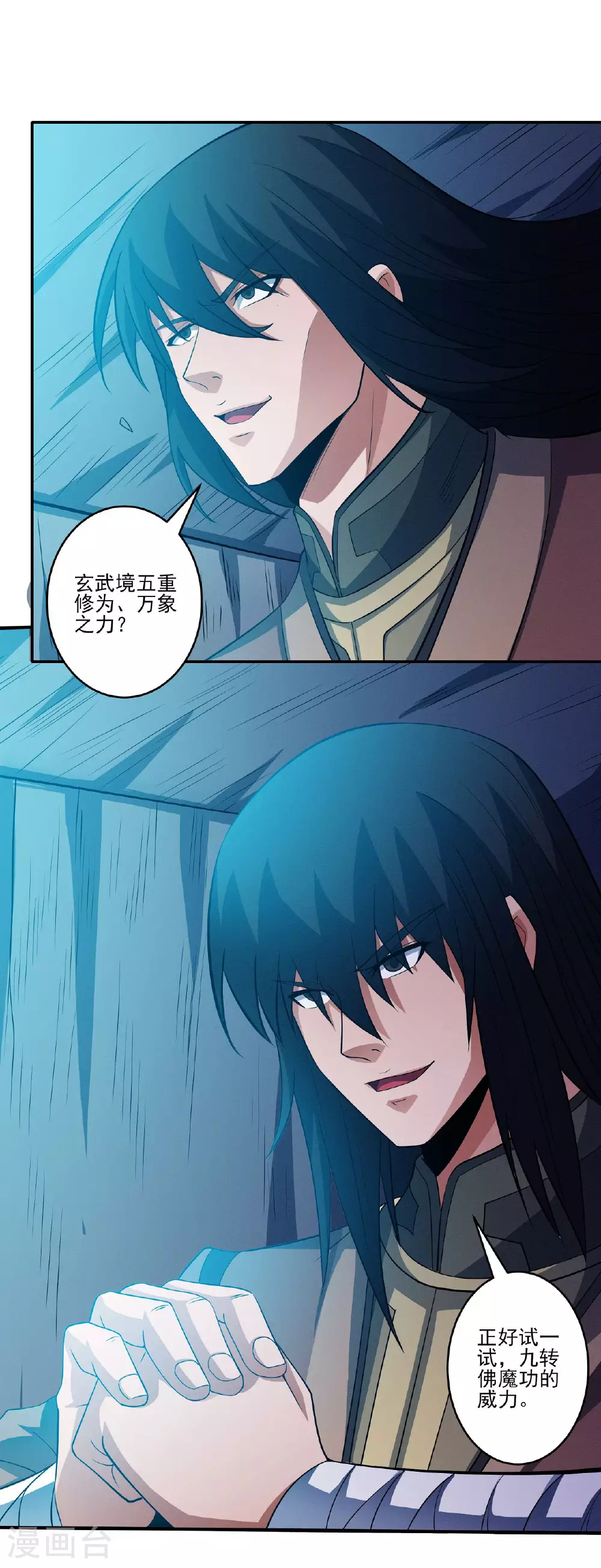 第214话2 三千佛魔力 第13页