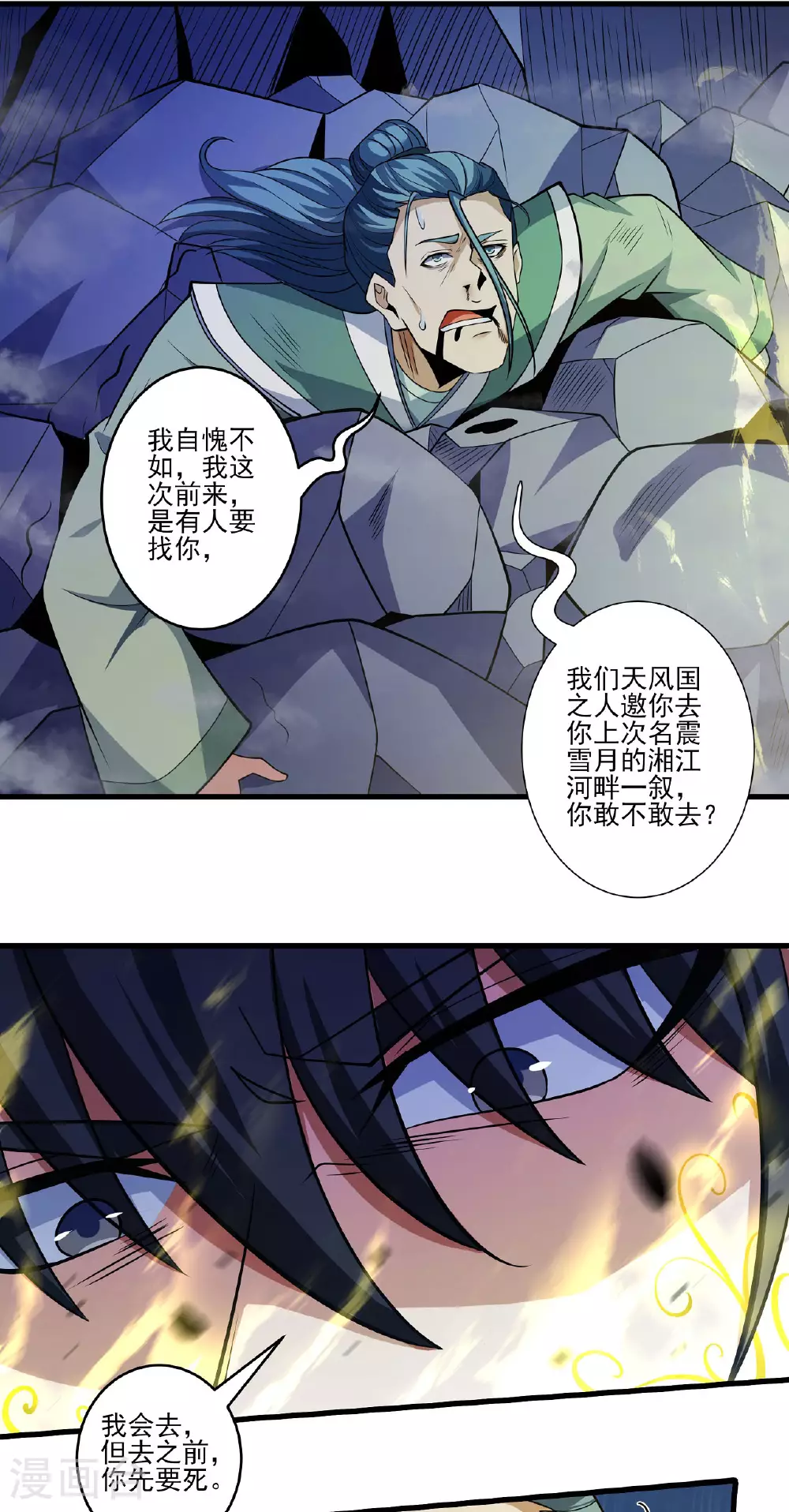第214话3 三千佛魔力 第4页