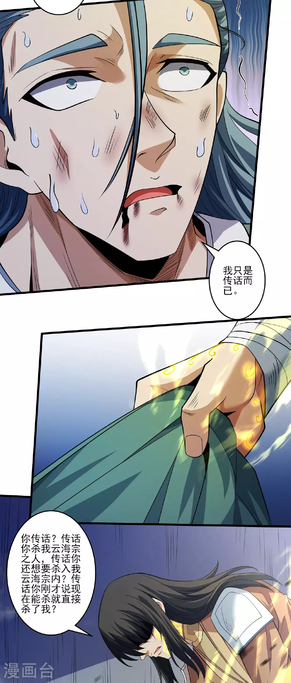 第214话3 三千佛魔力 第5页