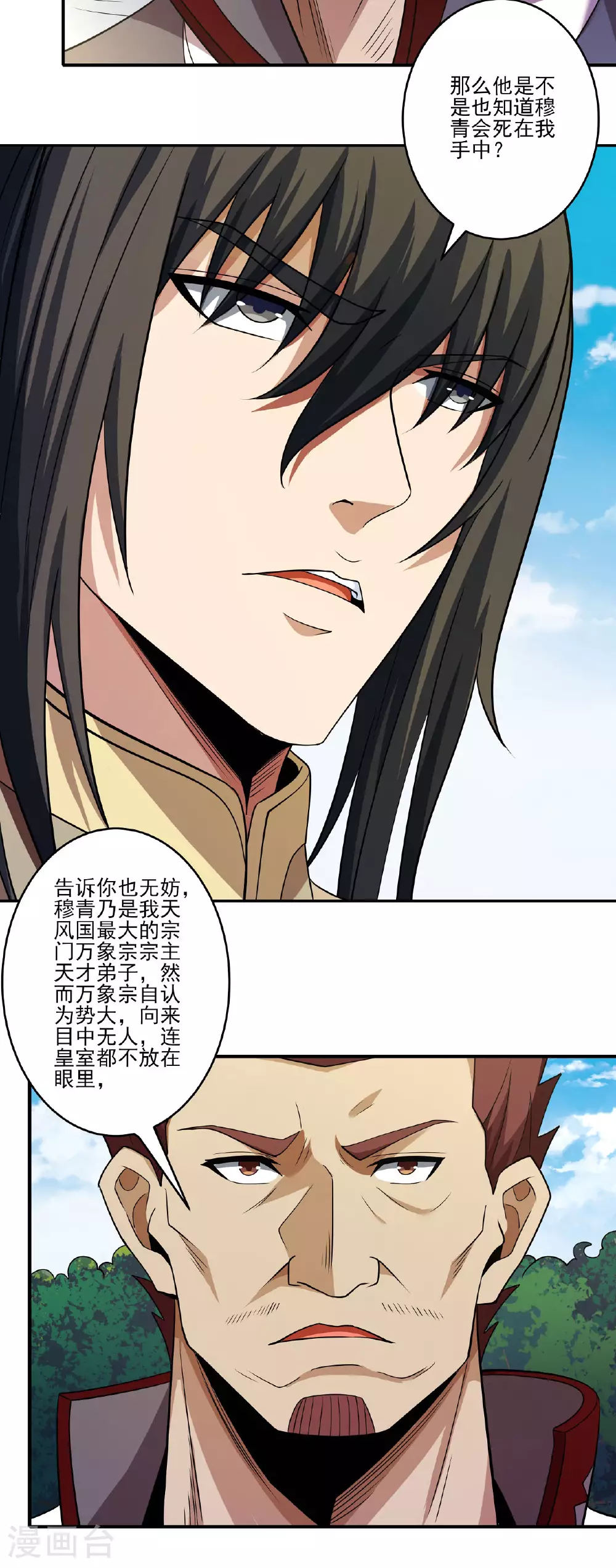第214话3 三千佛魔力 第16页
