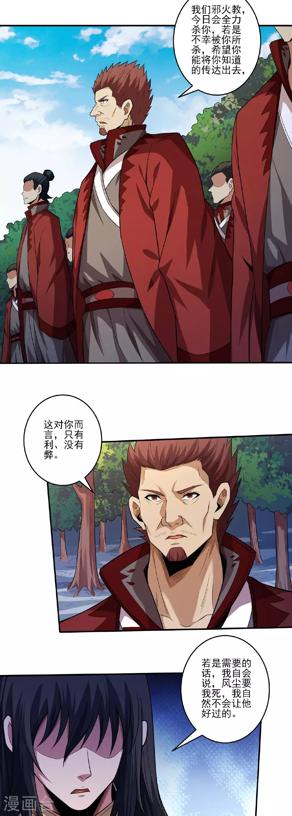 第214话3 三千佛魔力 第20页