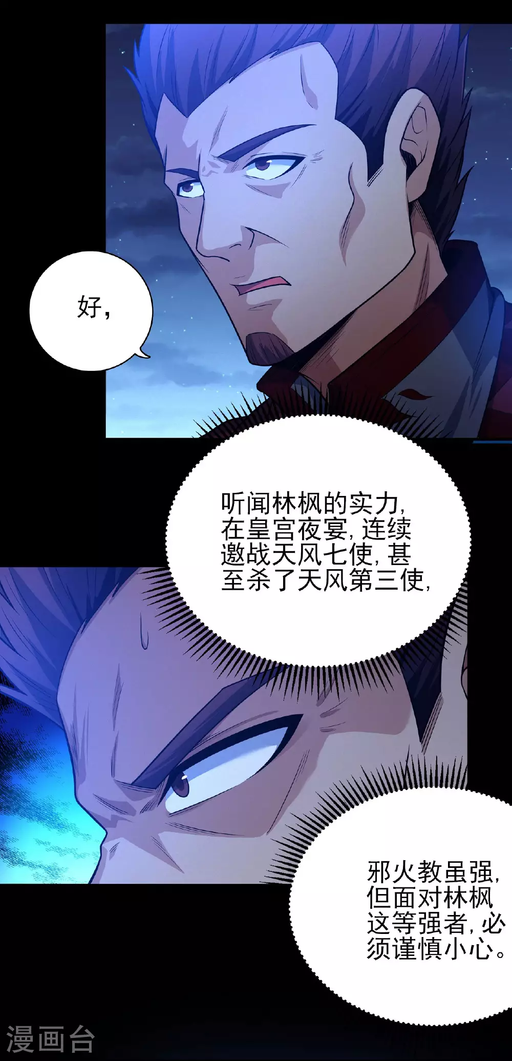 第215话1 火焰对决 第2页