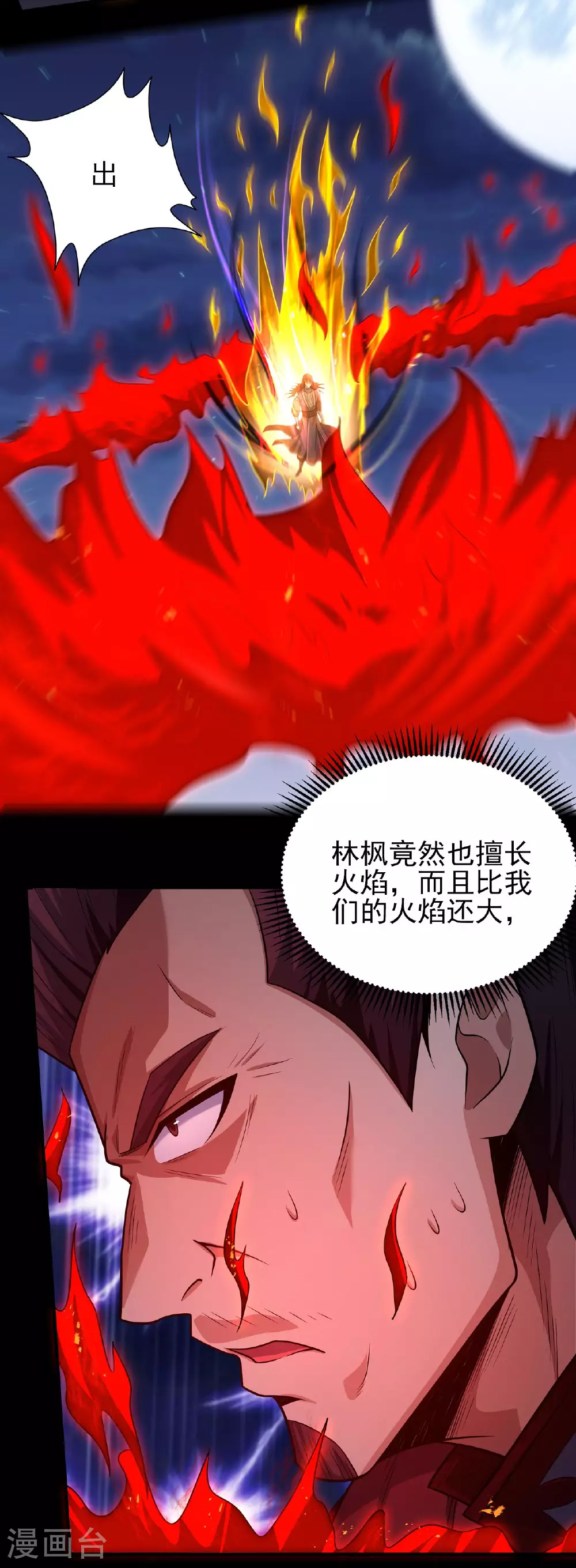 第215话1 火焰对决 第10页