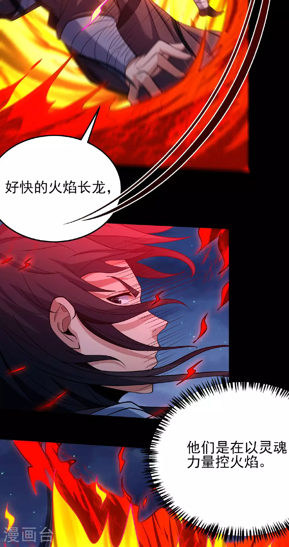 第215话1 火焰对决 第18页