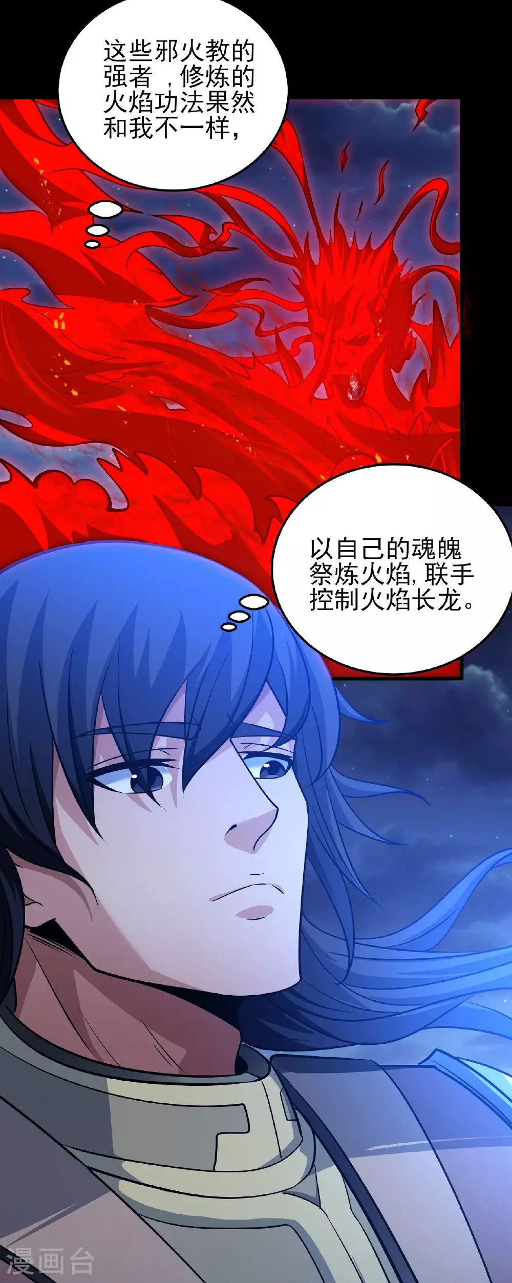 第215话1 火焰对决 第20页