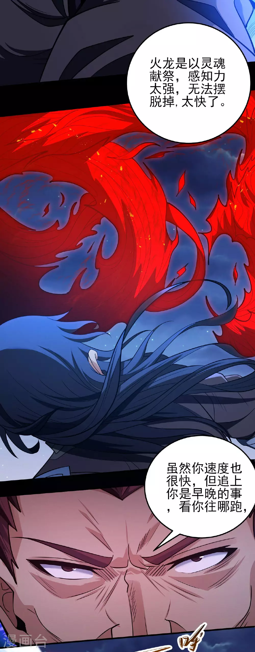 第215话1 火焰对决 第23页