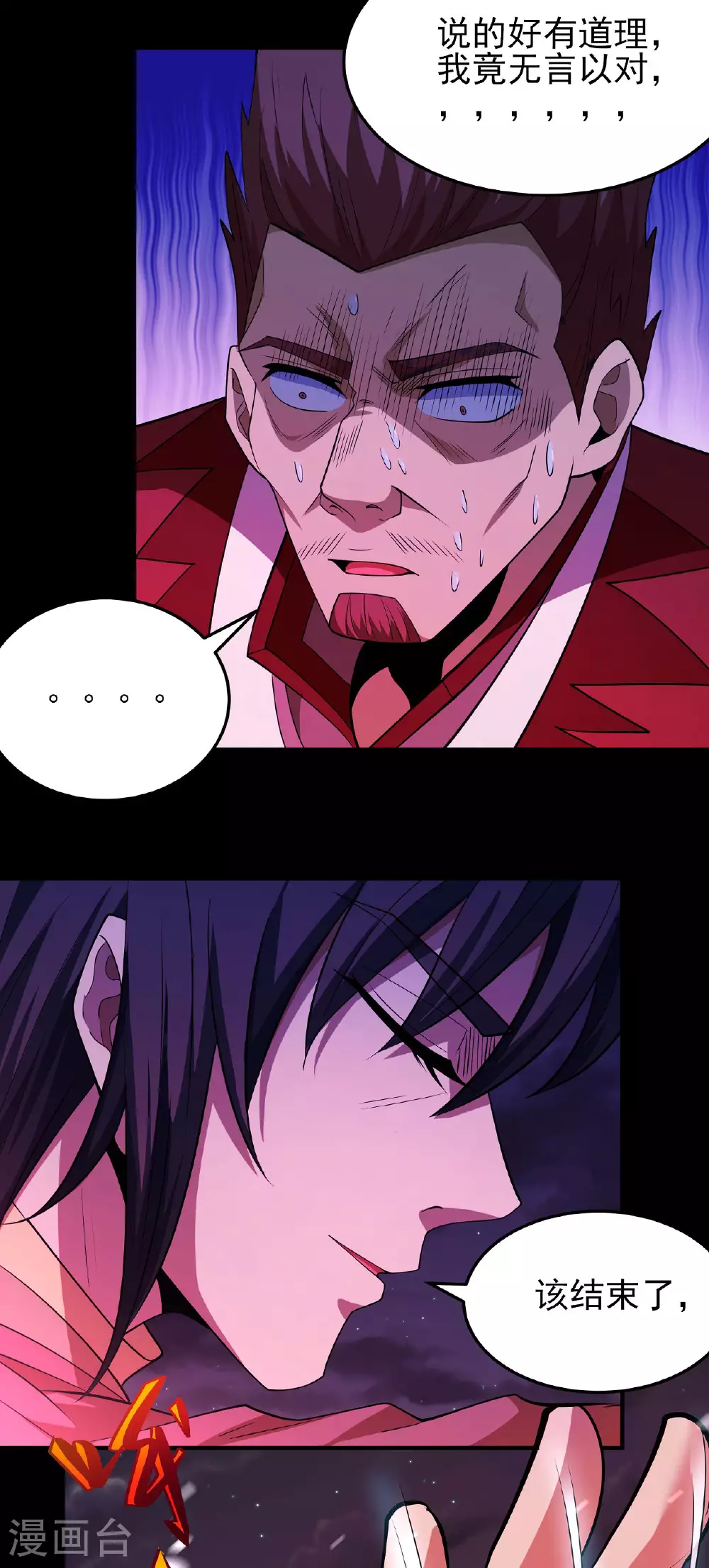 第215话3 火焰对决 第6页