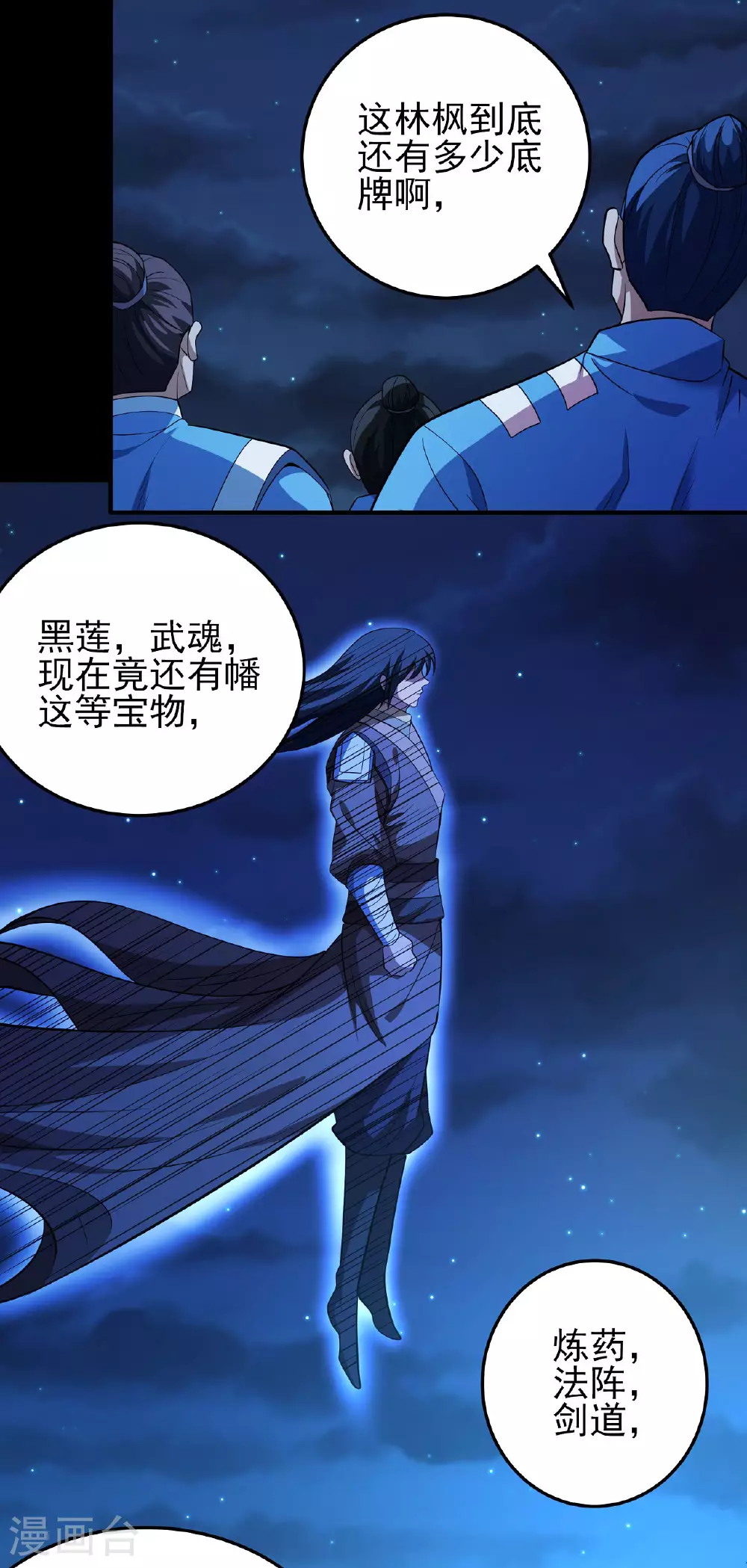 第215话3 火焰对决 第16页