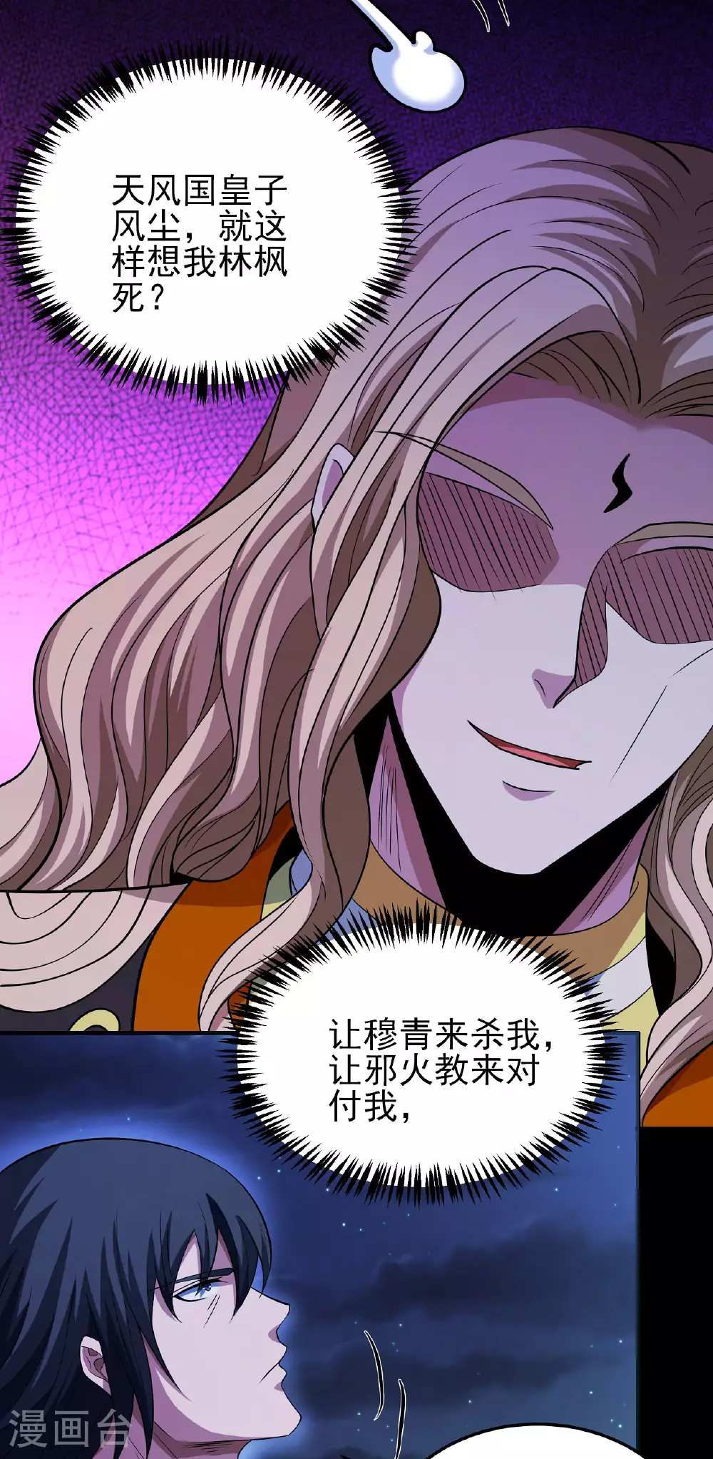 第215话3 火焰对决 第18页
