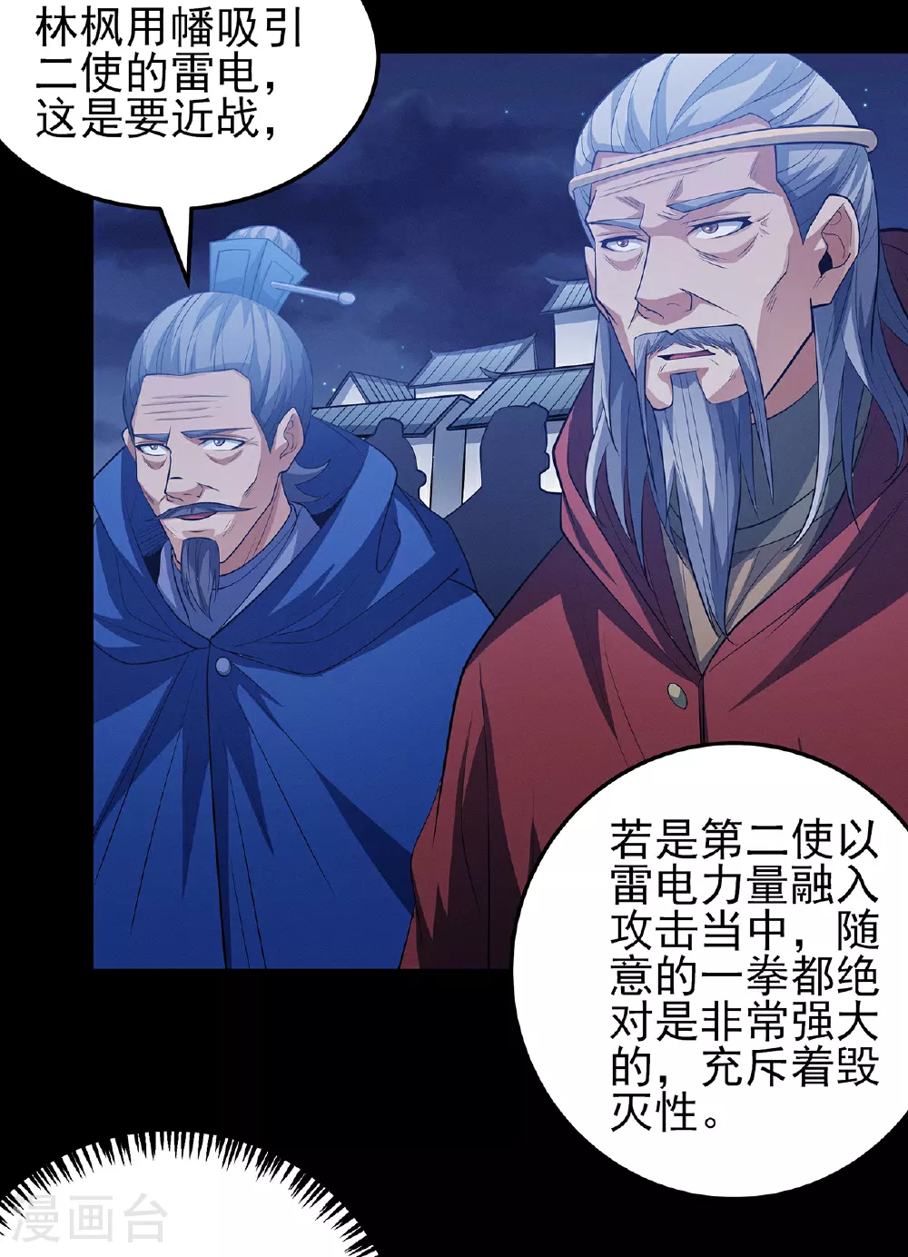 第216话3 一拳轰杀 第20页