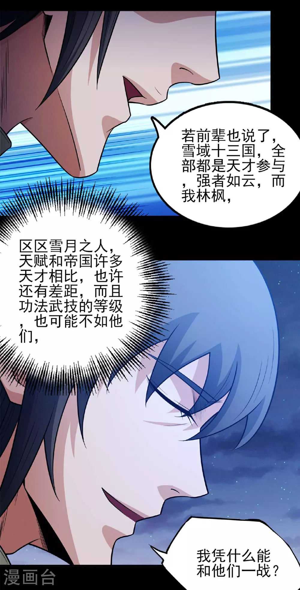 第216话2 一拳轰杀 第4页