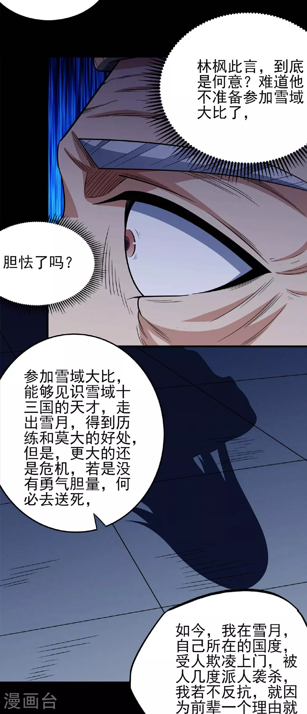 第216话2 一拳轰杀 第6页