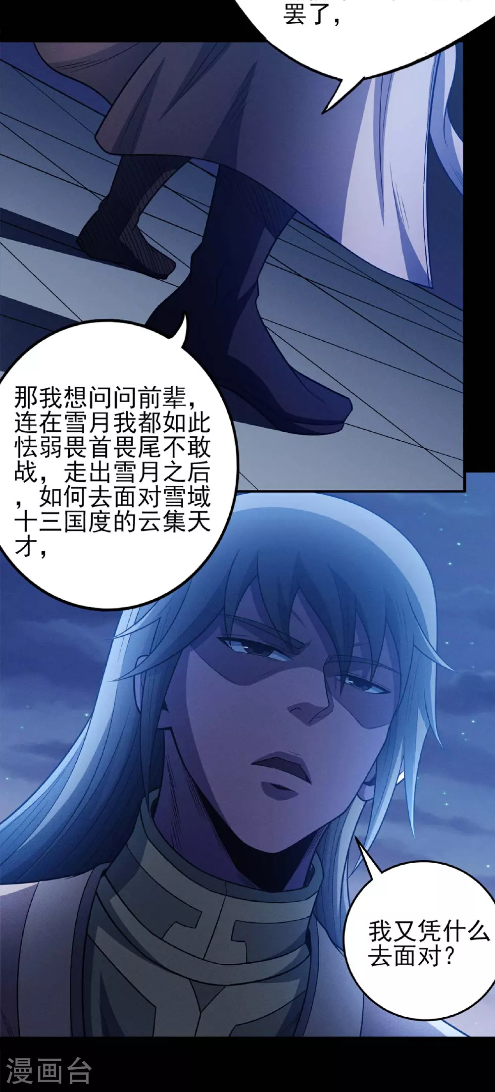 第216话2 一拳轰杀 第7页