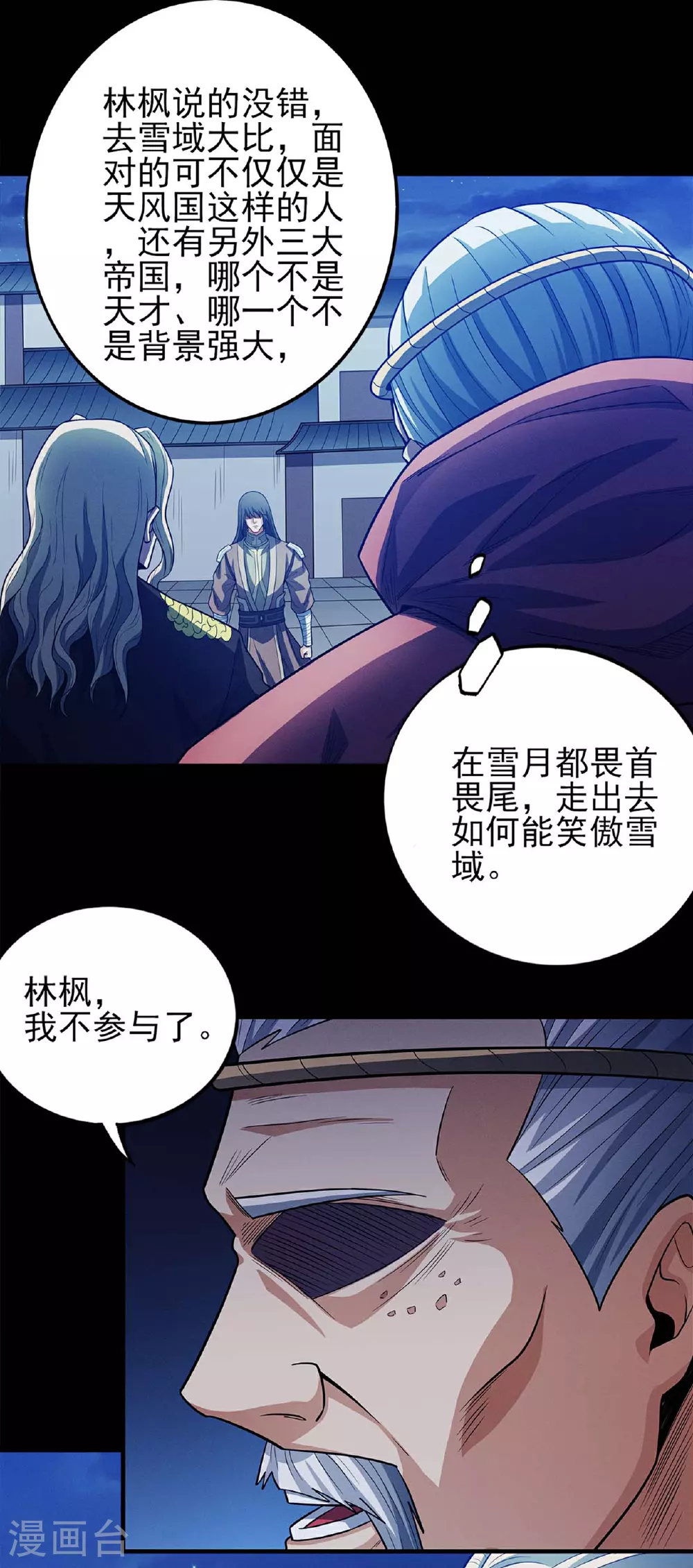 第216话2 一拳轰杀 第8页