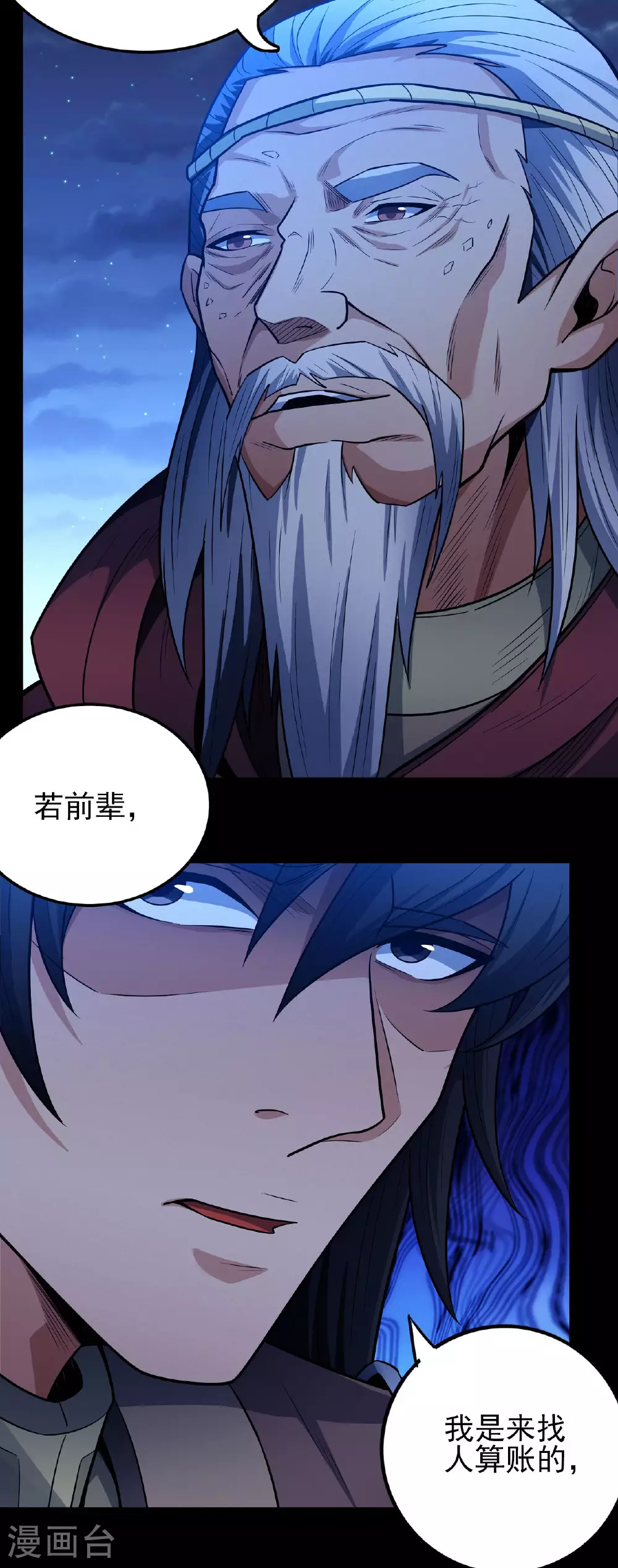 第216话1 一拳轰杀 第7页