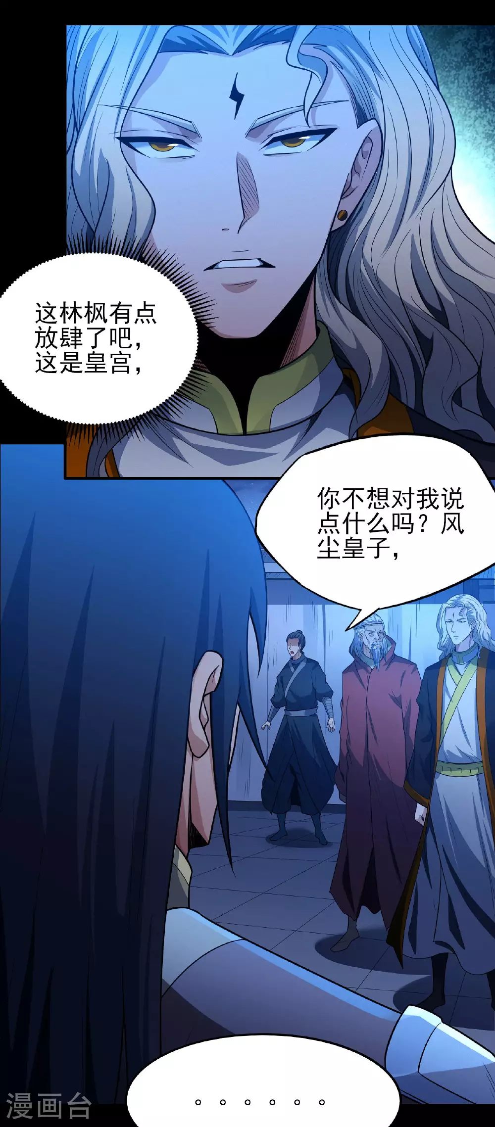 第216话1 一拳轰杀 第8页