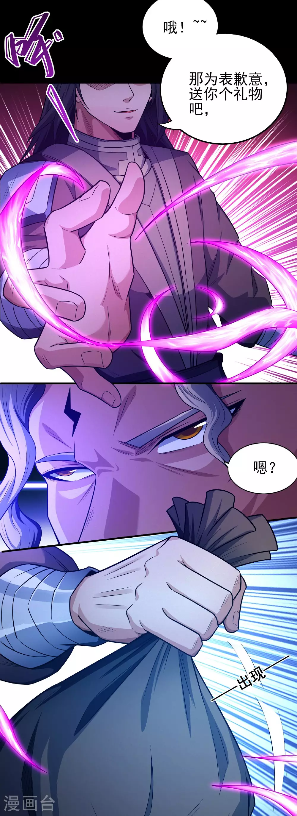 第216话1 一拳轰杀 第11页