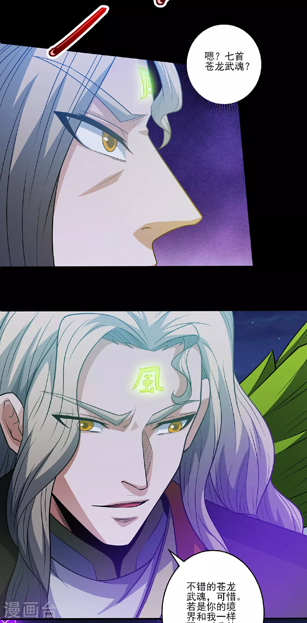 第217话2 战风尘 第5页