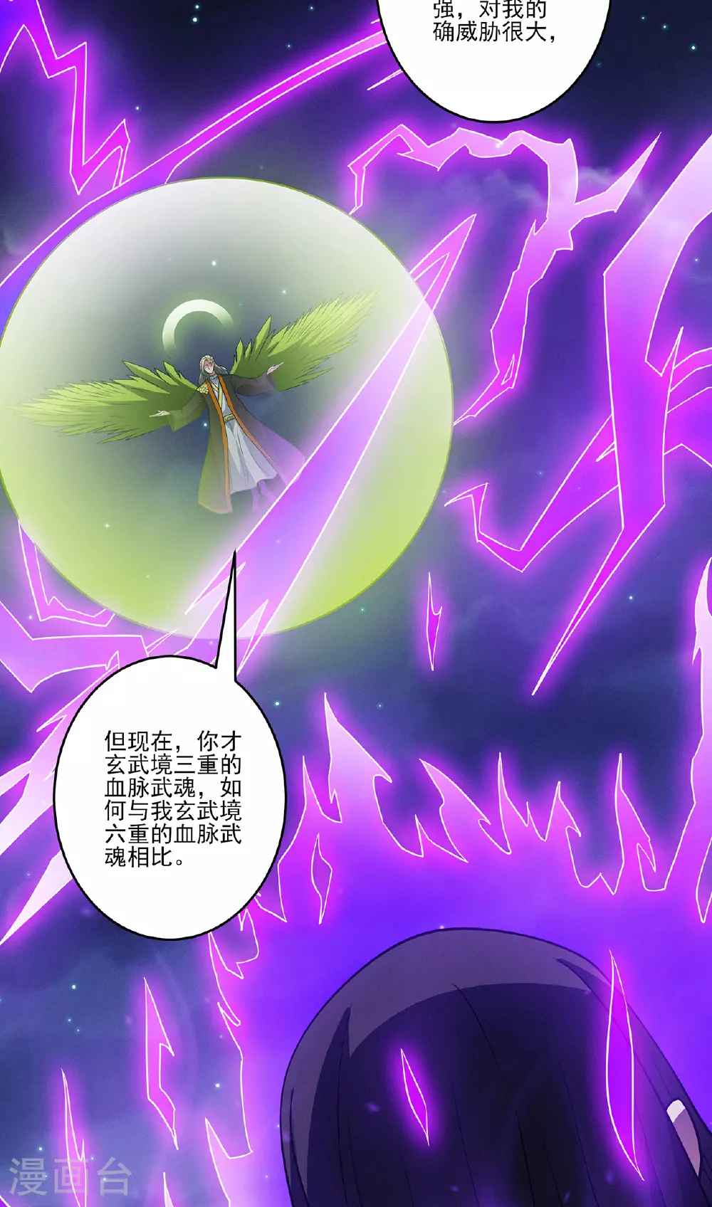 第217话2 战风尘 第6页