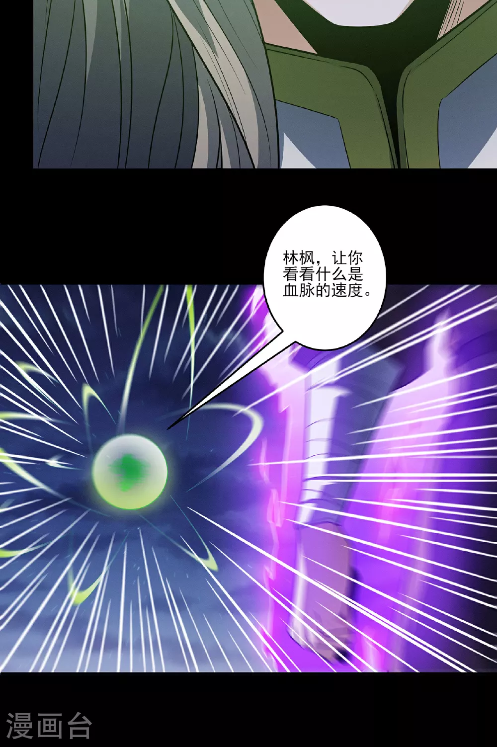 第217话2 战风尘 第8页
