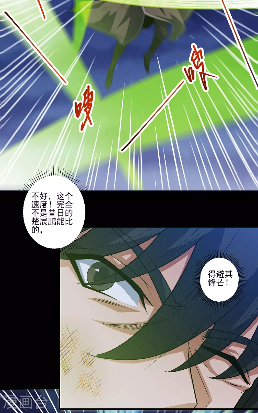 第217话2 战风尘 第11页
