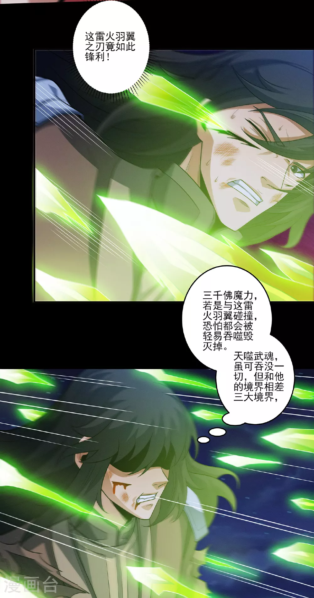 第217话2 战风尘 第14页