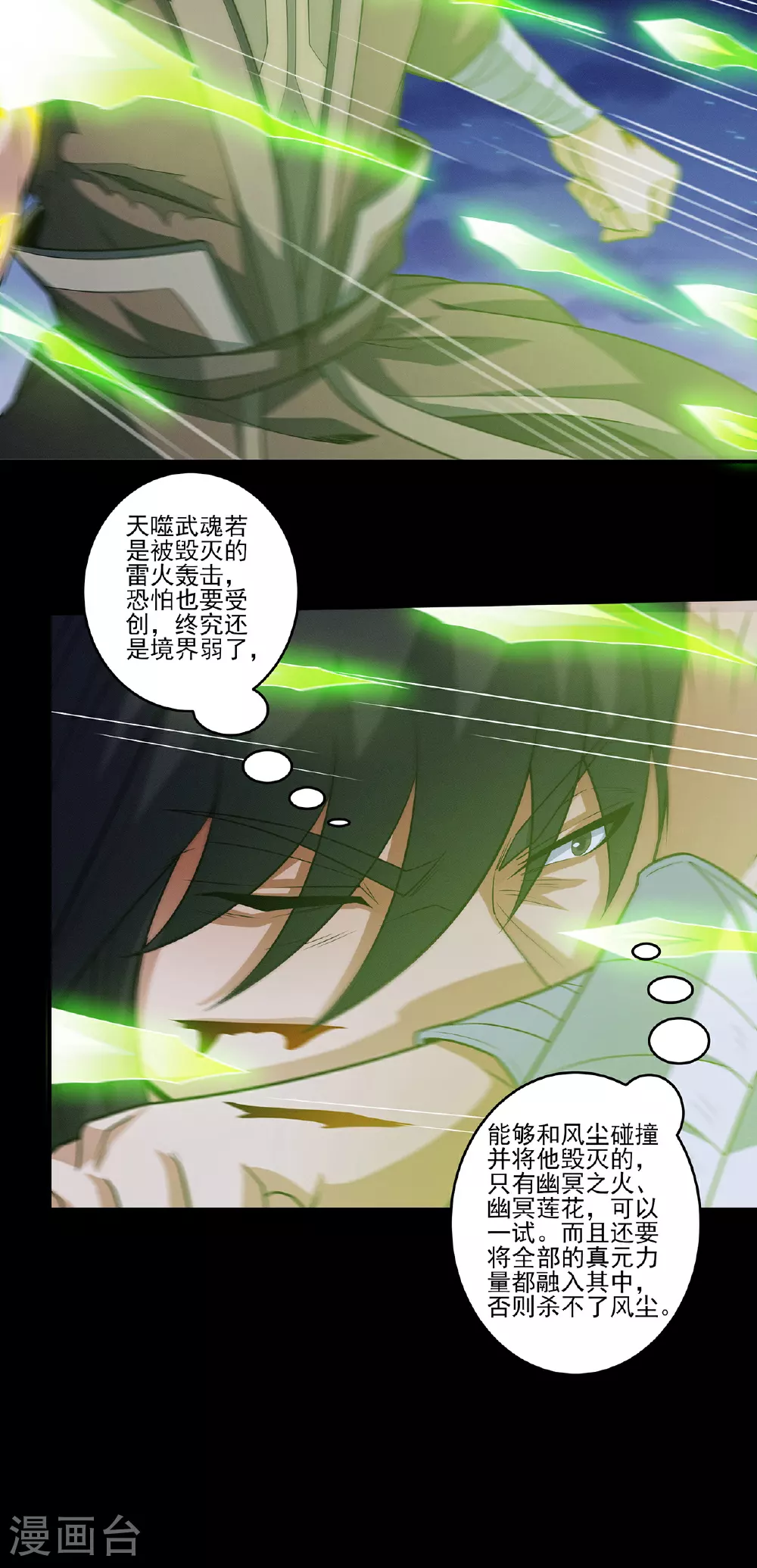 第217话2 战风尘 第15页