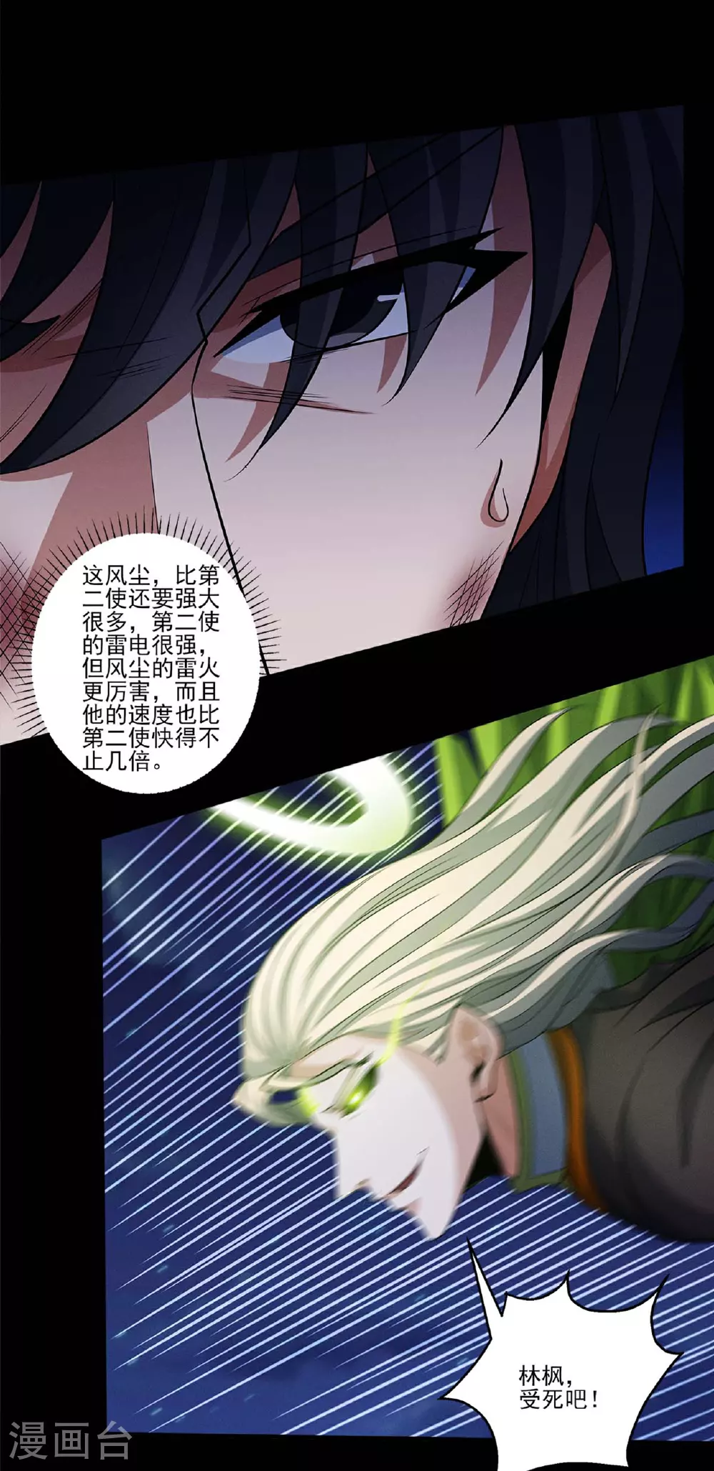第217话2 战风尘 第16页