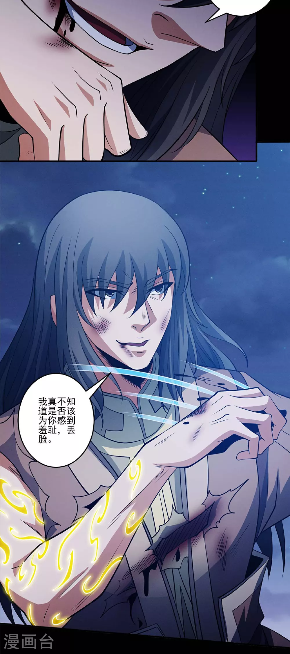 第217话2 战风尘 第21页