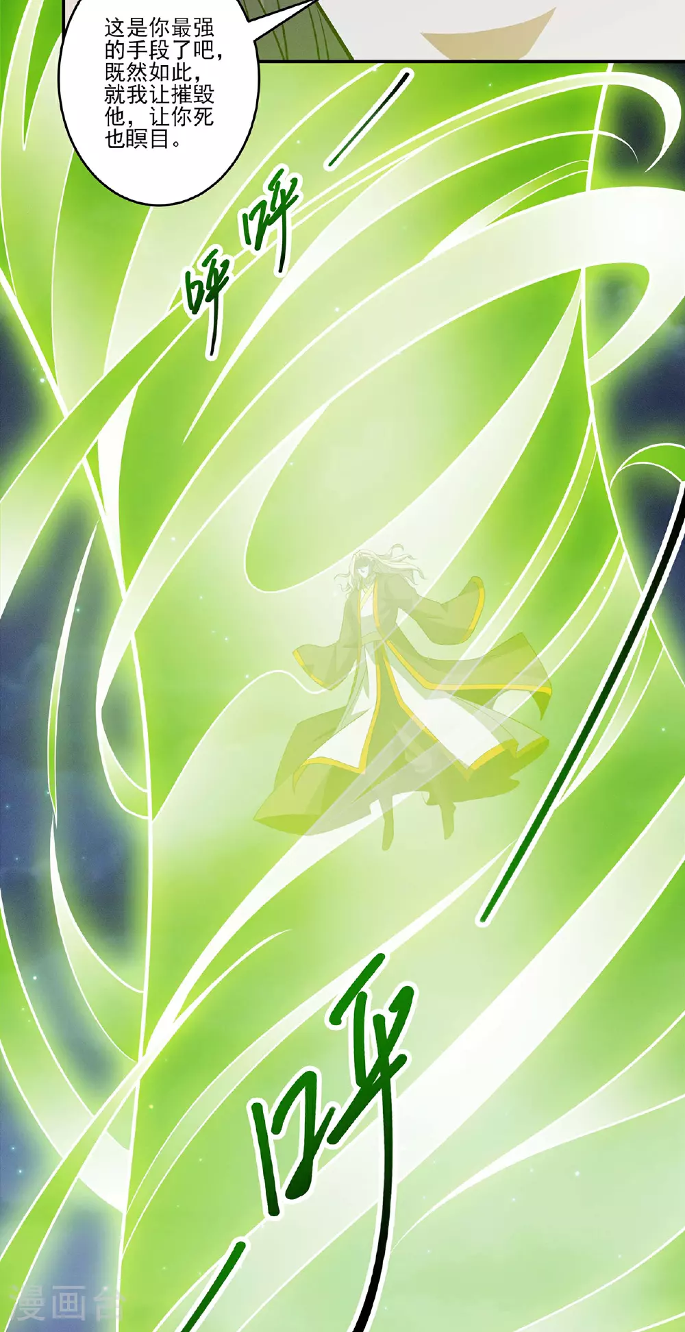 第217话2 战风尘 第25页