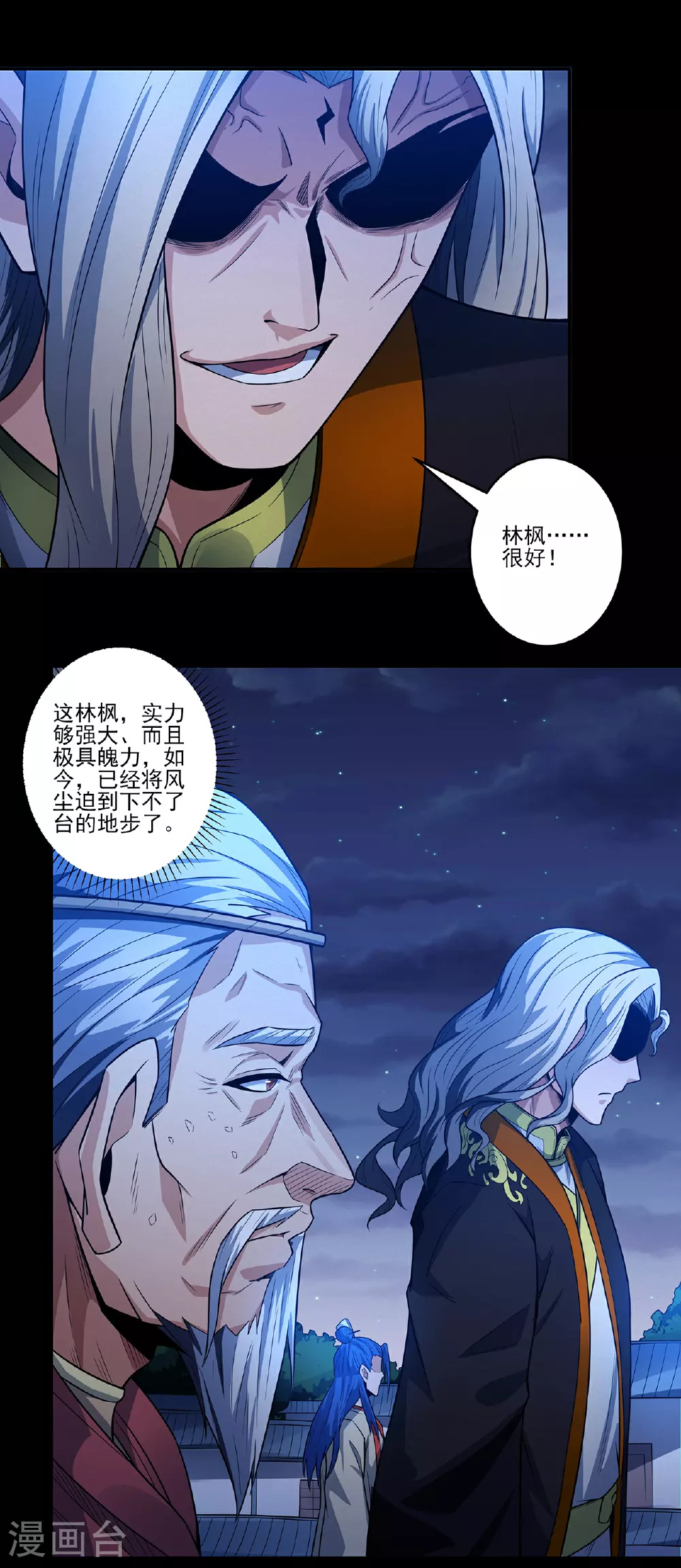 第217话1 战风尘 第2页