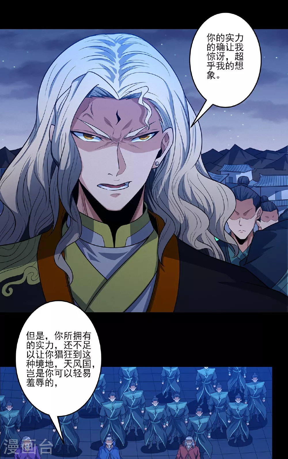 第217话1 战风尘 第3页