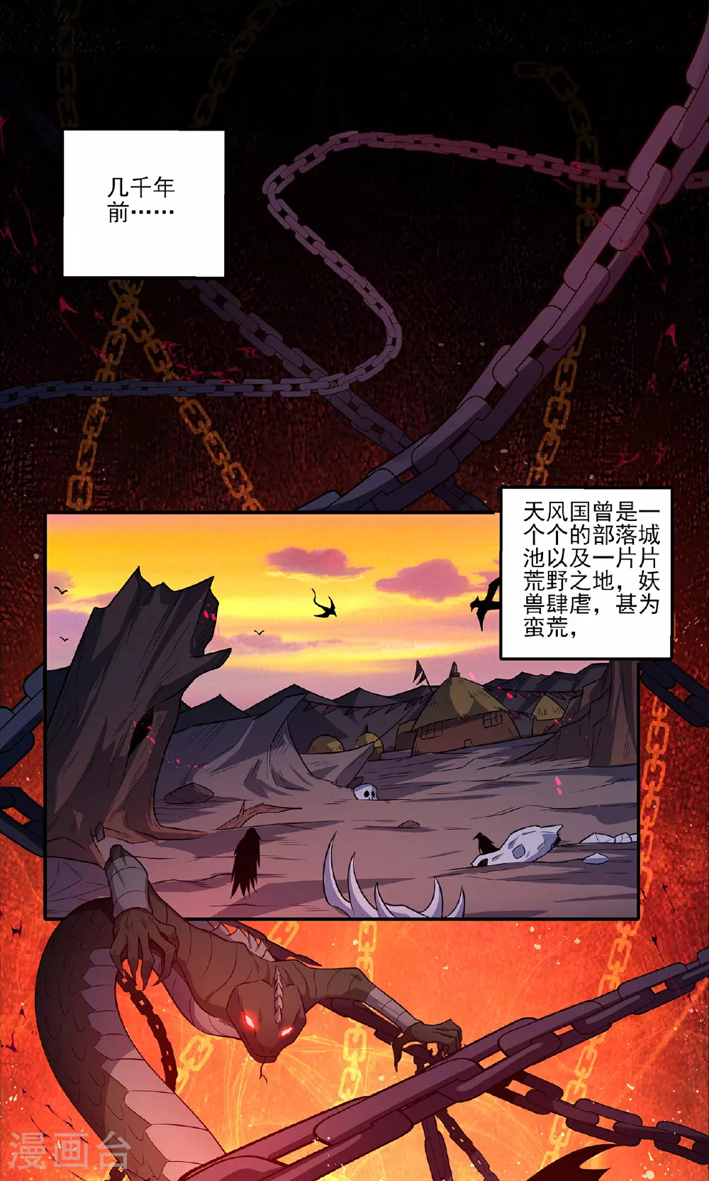 第217话1 战风尘 第6页