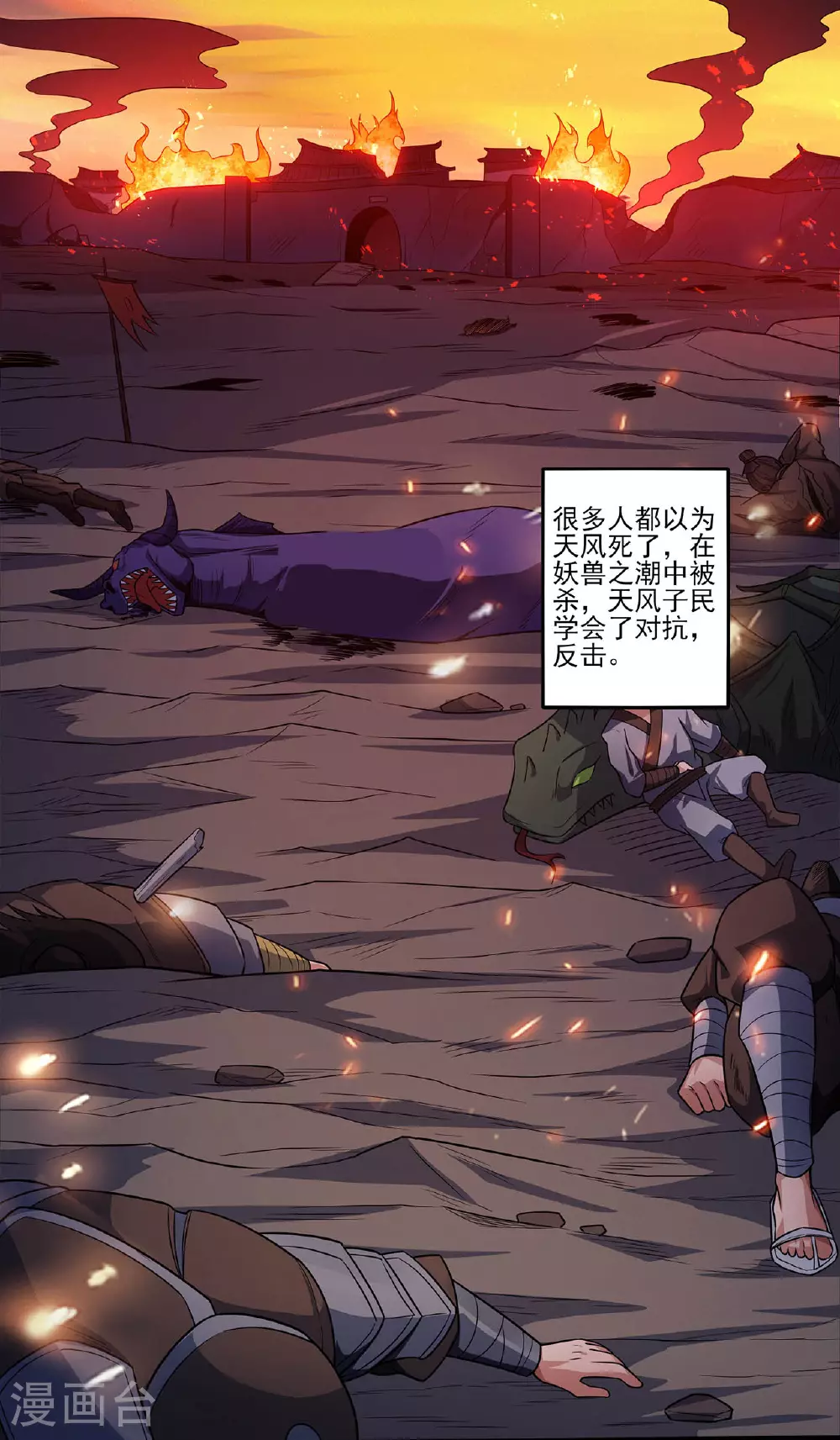 第217话1 战风尘 第15页