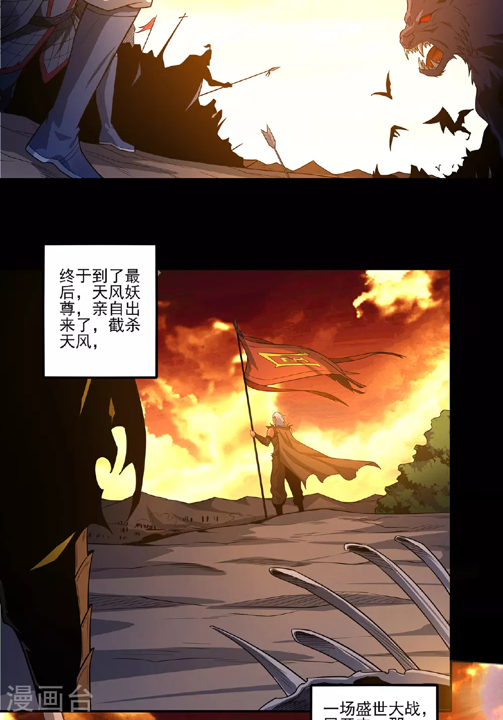 第217话1 战风尘 第20页