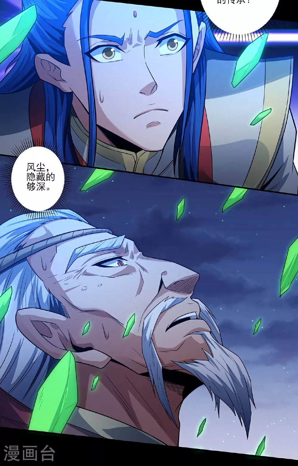 第217话1 战风尘 第29页