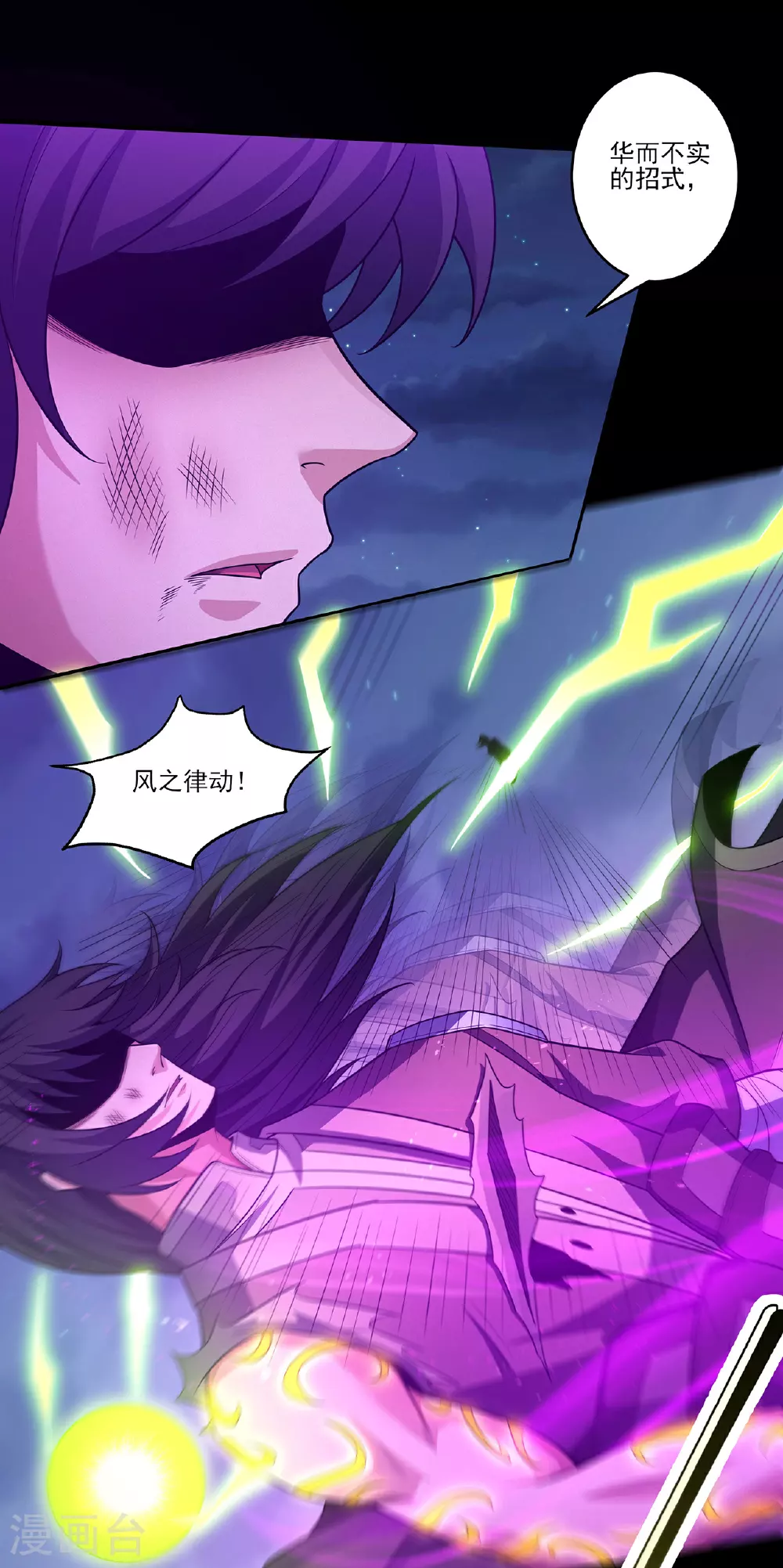 第217话3 战风尘 第2页